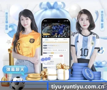 tiyu-yuntiyu.com.cn的故事 - 体育资讯内容服务